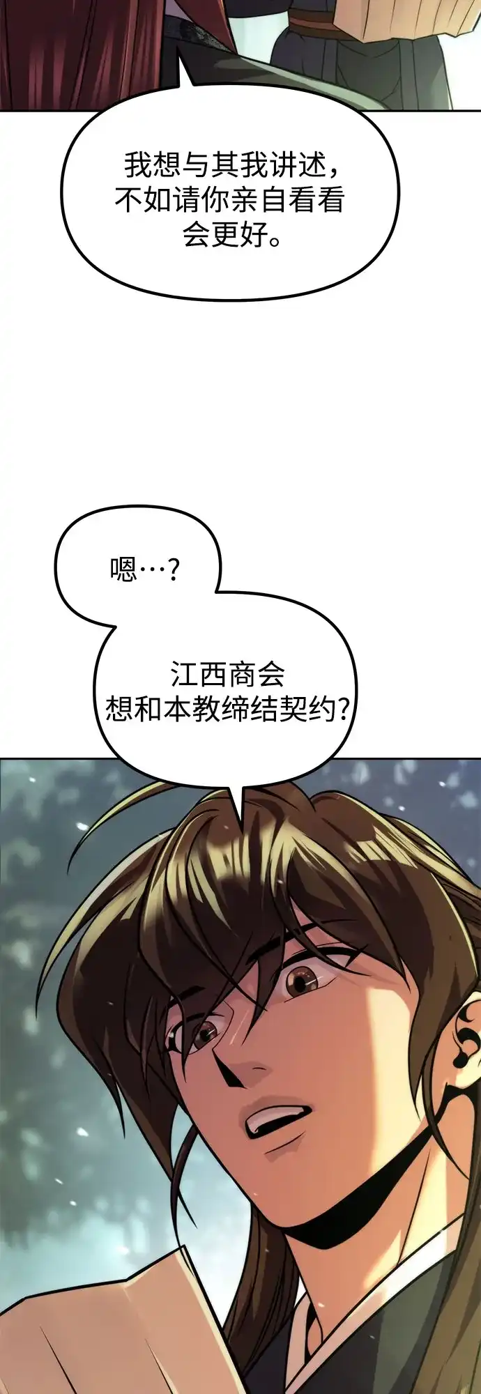 第154话-魔道转生记-codezero,FORCE STUDIO（第28张）