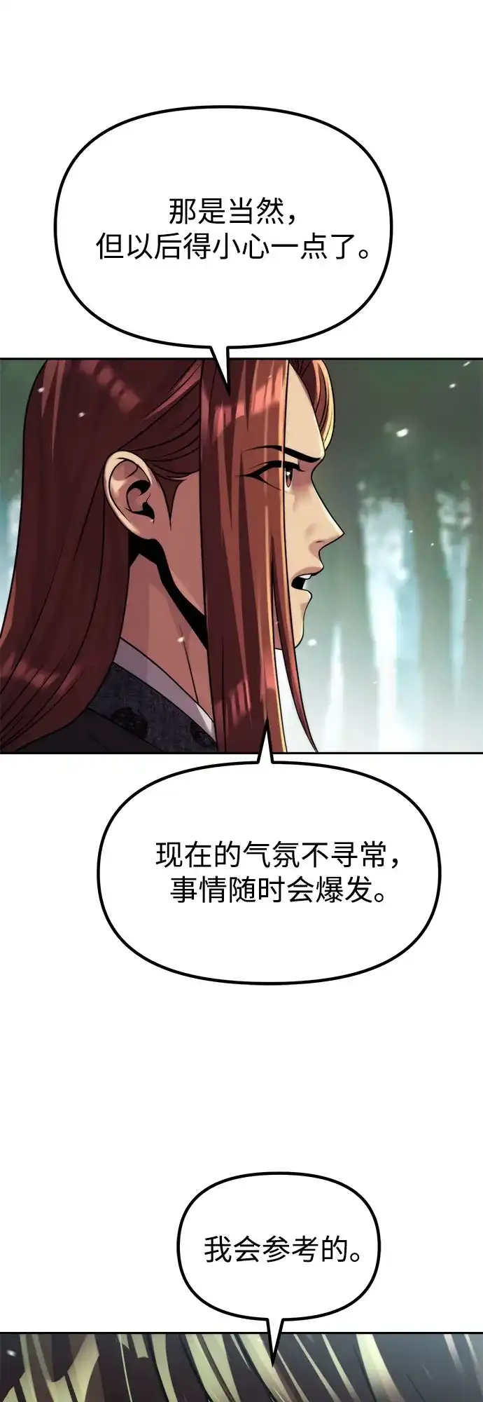 第154话-魔道转生记-codezero,FORCE STUDIO（第24张）