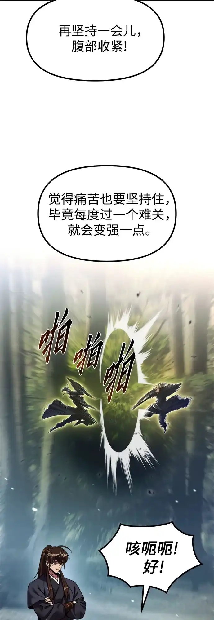 第154话-魔道转生记-codezero,FORCE STUDIO（第3张）