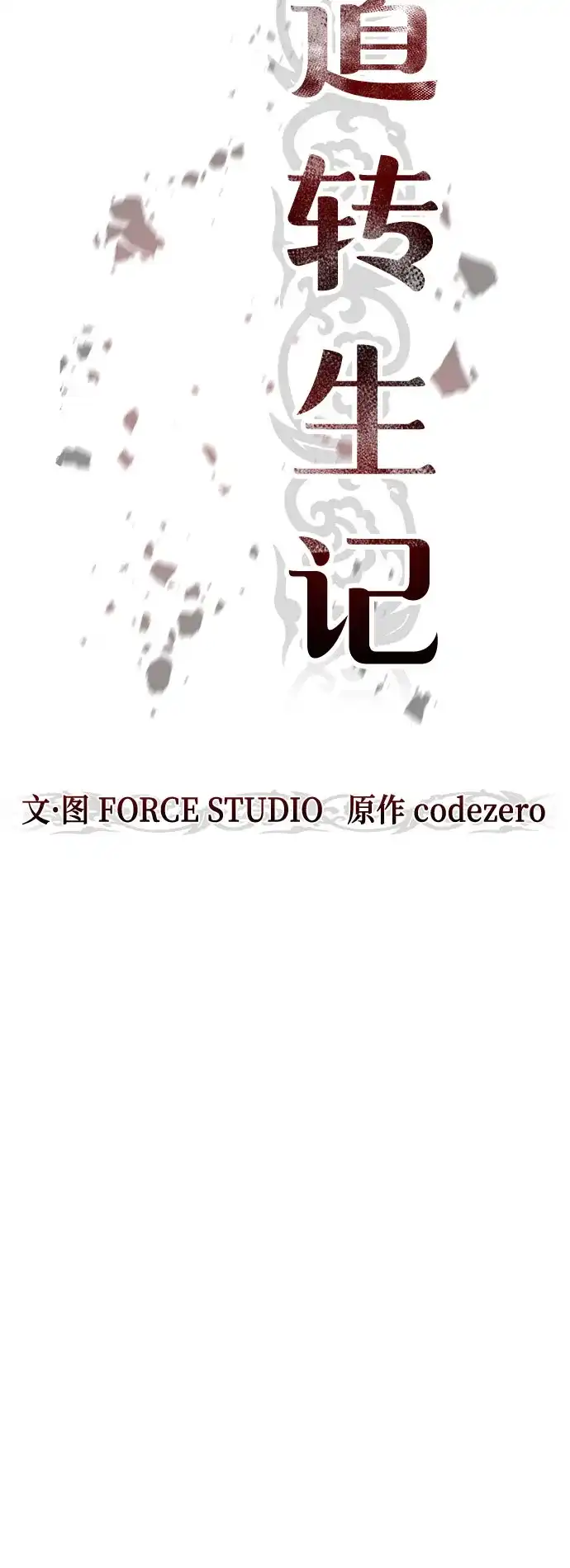 第154话-魔道转生记-codezero,FORCE STUDIO（第38张）