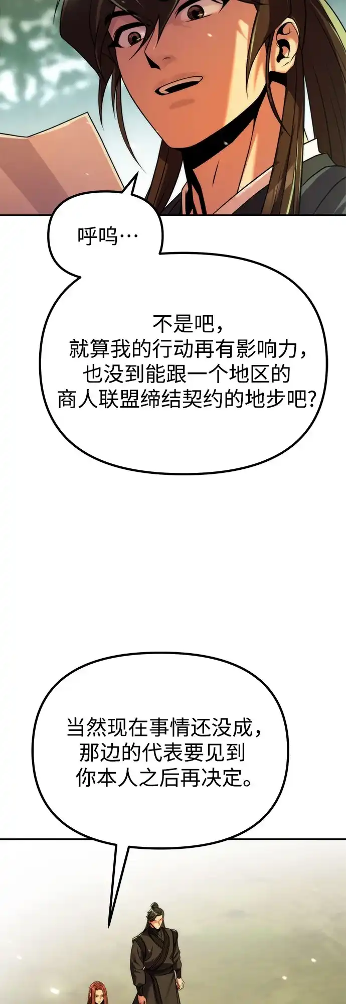第154话-魔道转生记-codezero,FORCE STUDIO（第33张）