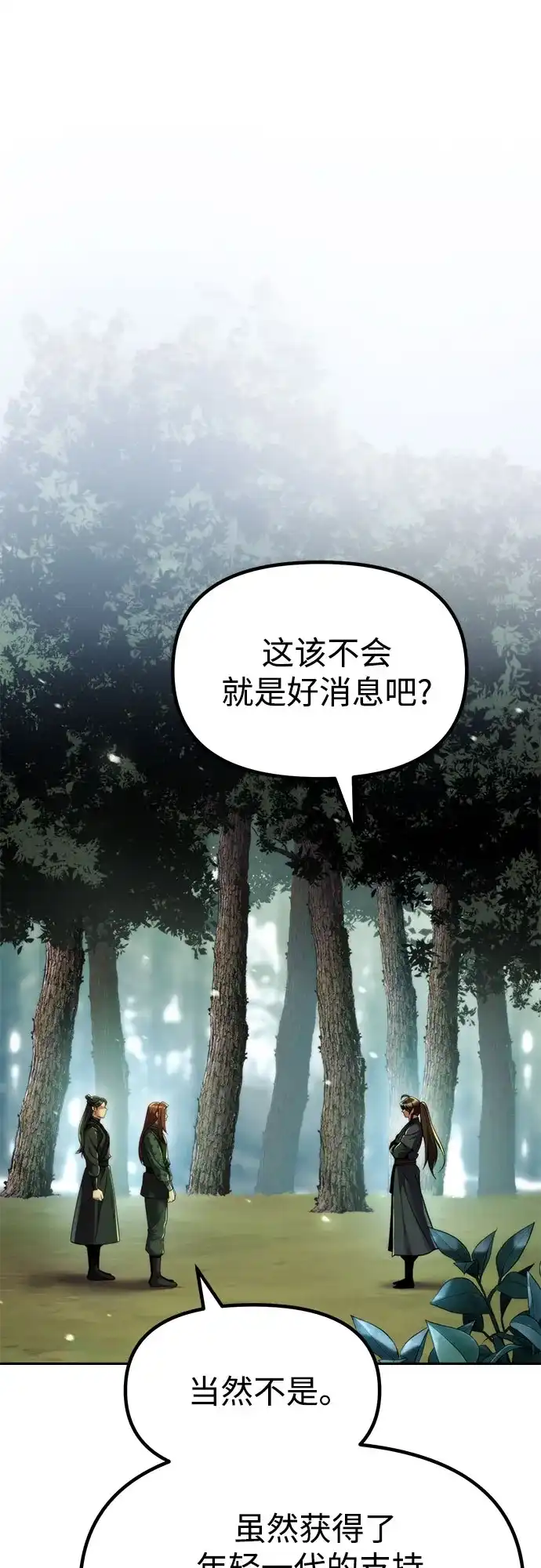 第154话-魔道转生记-codezero,FORCE STUDIO（第22张）