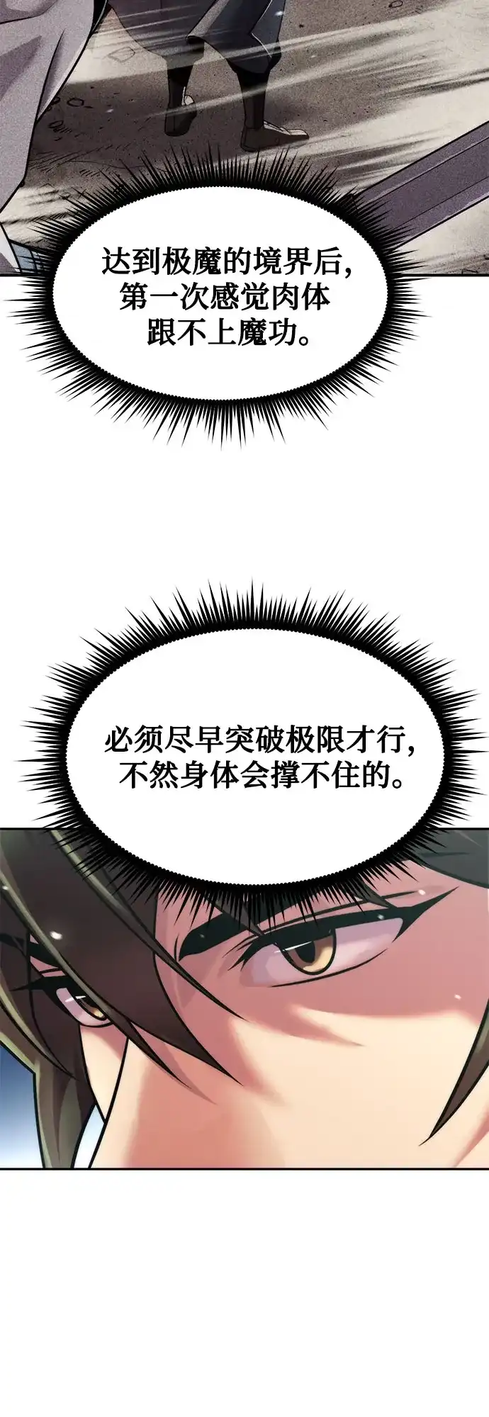 第154话-魔道转生记-codezero,FORCE STUDIO（第13张）