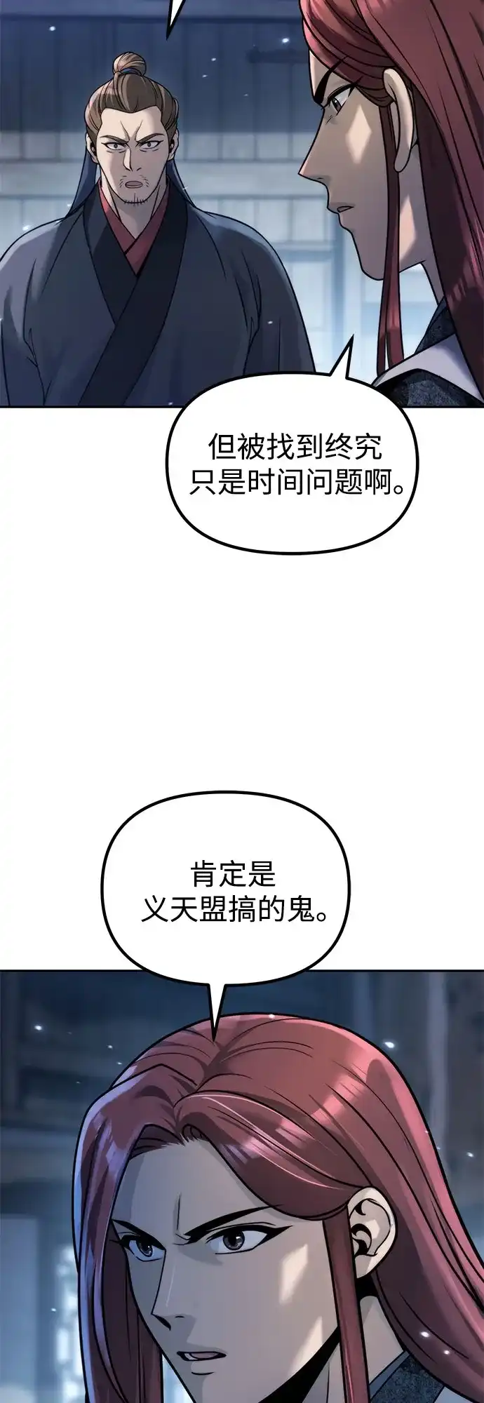 第155话-魔道转生记-codezero,FORCE STUDIO（第52张）
