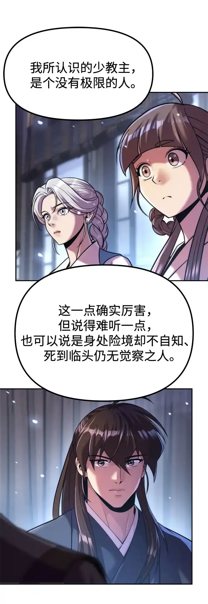 第155话-魔道转生记-codezero,FORCE STUDIO（第33张）