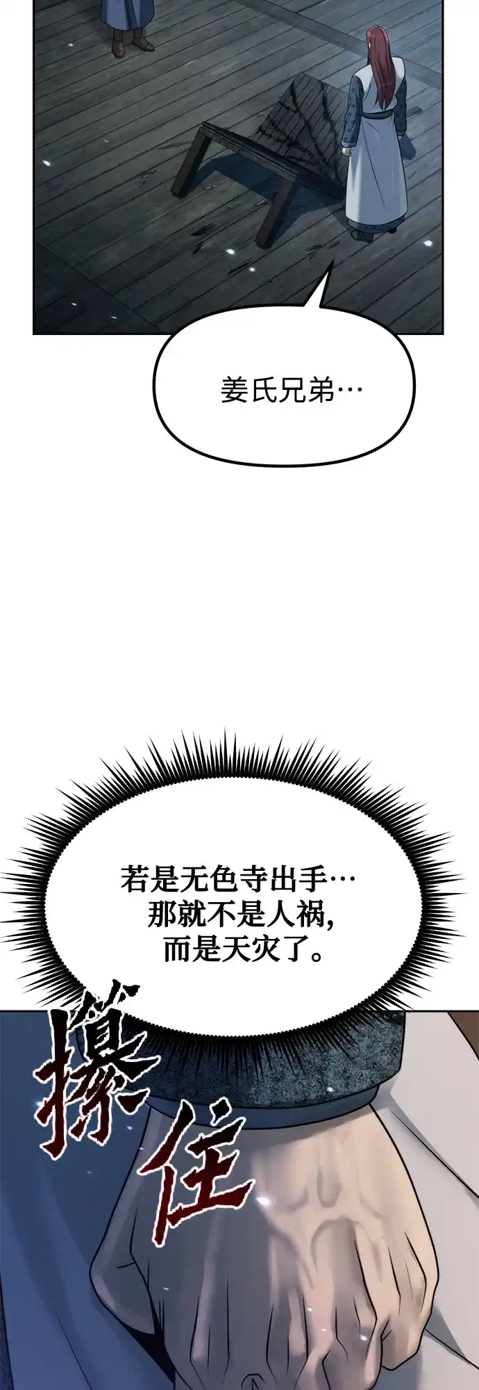 第155话-魔道转生记-codezero,FORCE STUDIO（第59张）