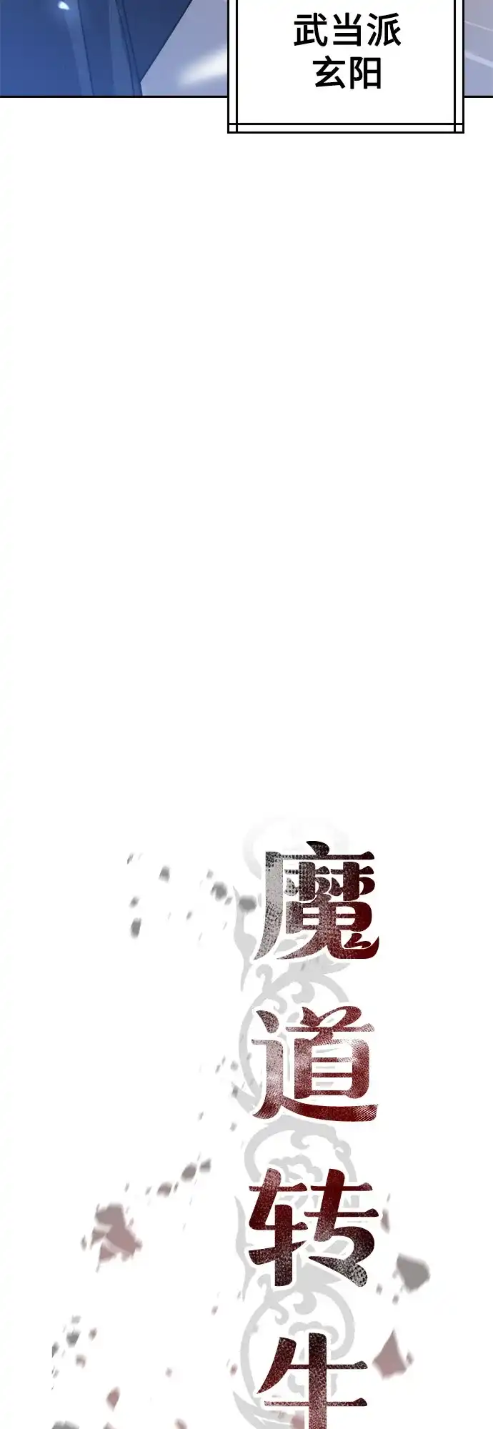 第155话-魔道转生记-codezero,FORCE STUDIO（第47张）