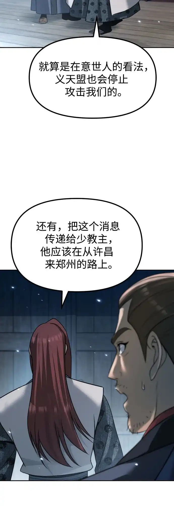 第155话-魔道转生记-codezero,FORCE STUDIO（第65张）