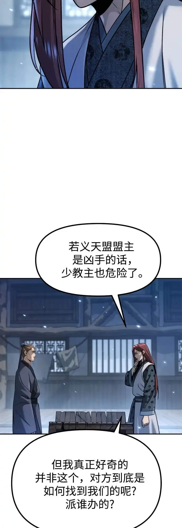 第155话-魔道转生记-codezero,FORCE STUDIO（第53张）