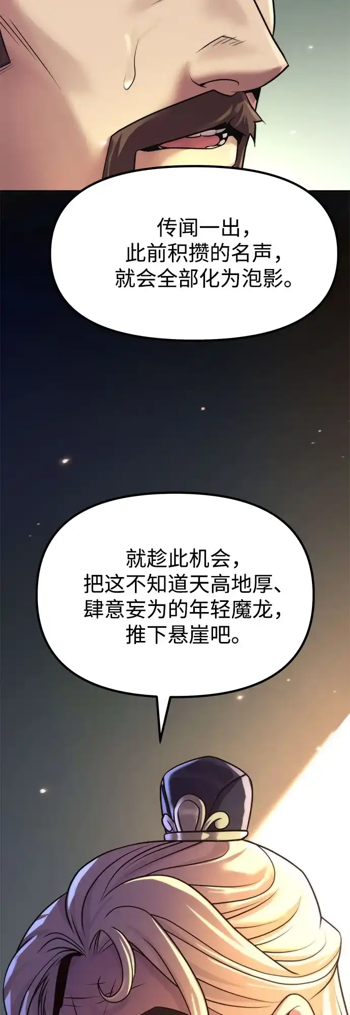第155话-魔道转生记-codezero,FORCE STUDIO（第22张）