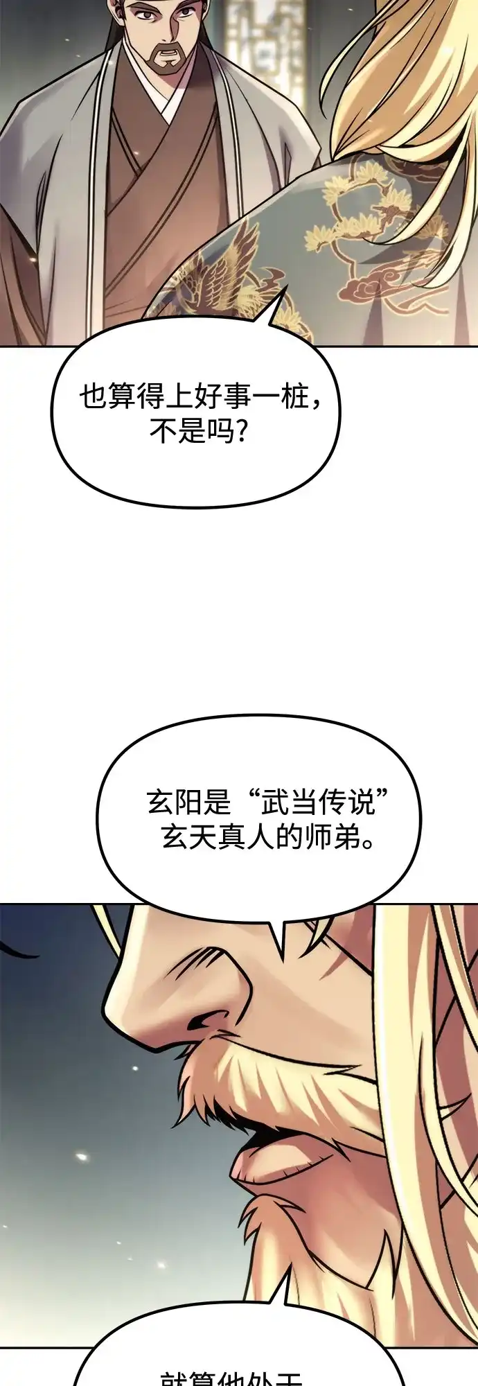第155话-魔道转生记-codezero,FORCE STUDIO（第18张）
