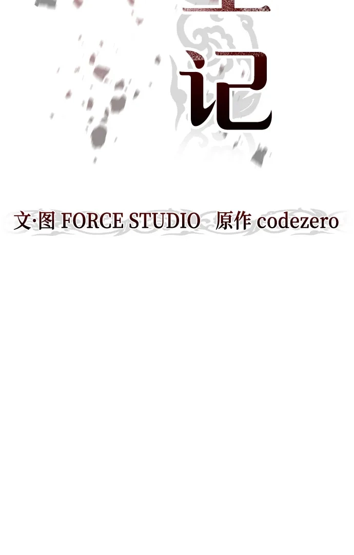第155话-魔道转生记-codezero,FORCE STUDIO（第48张）