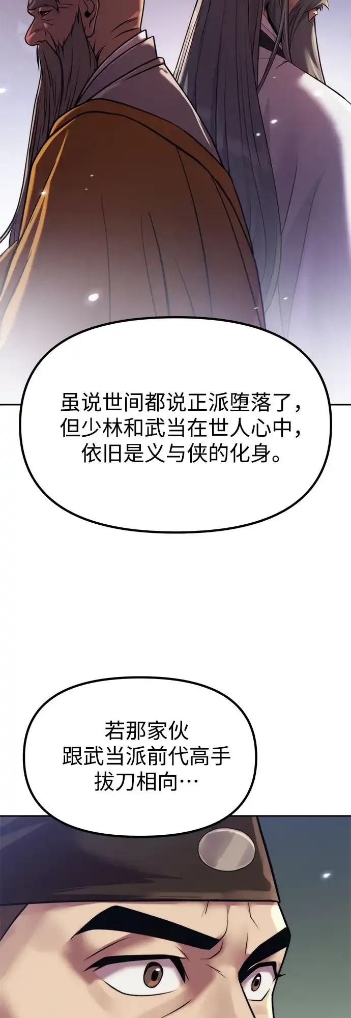 第155话-魔道转生记-codezero,FORCE STUDIO（第21张）
