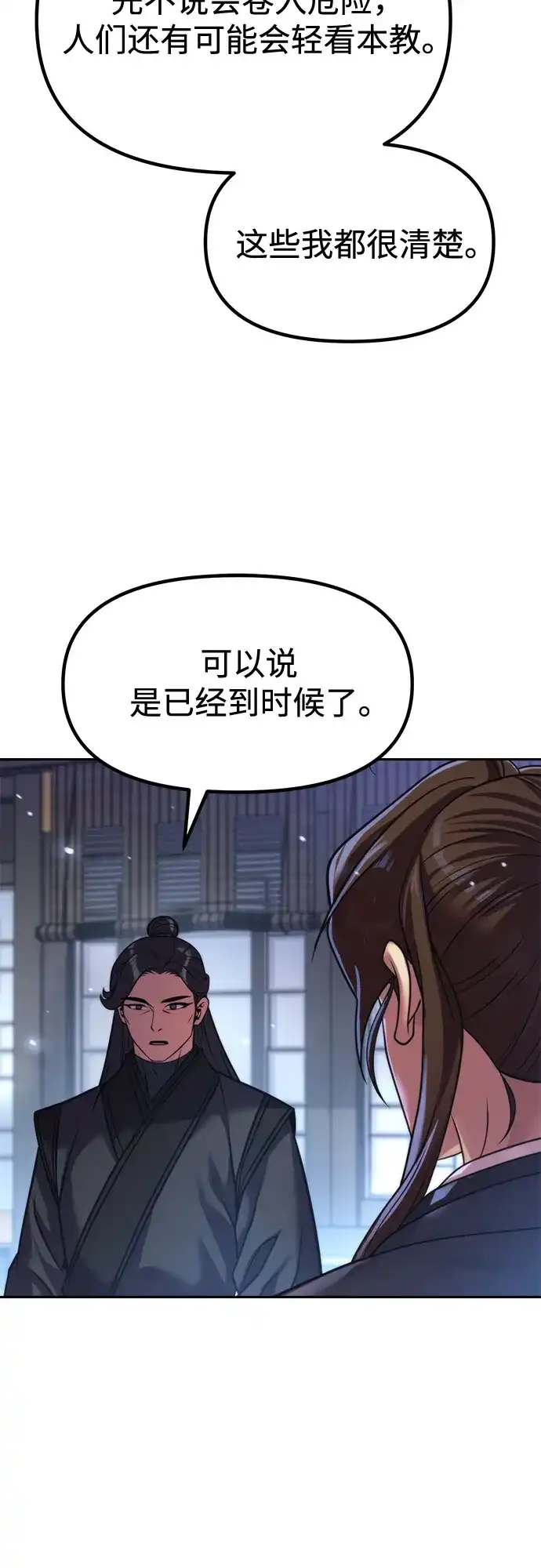 第155话-魔道转生记-codezero,FORCE STUDIO（第32张）