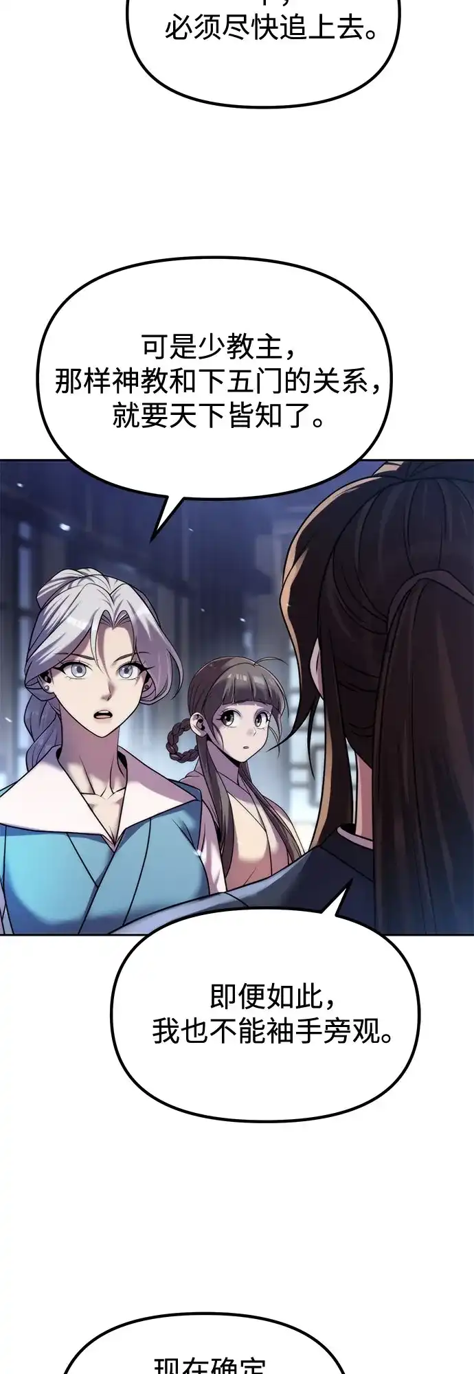 第155话-魔道转生记-codezero,FORCE STUDIO（第27张）