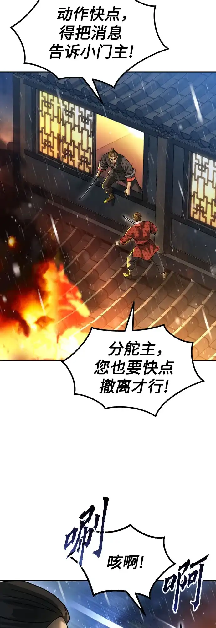 第155话-魔道转生记-codezero,FORCE STUDIO（第3张）