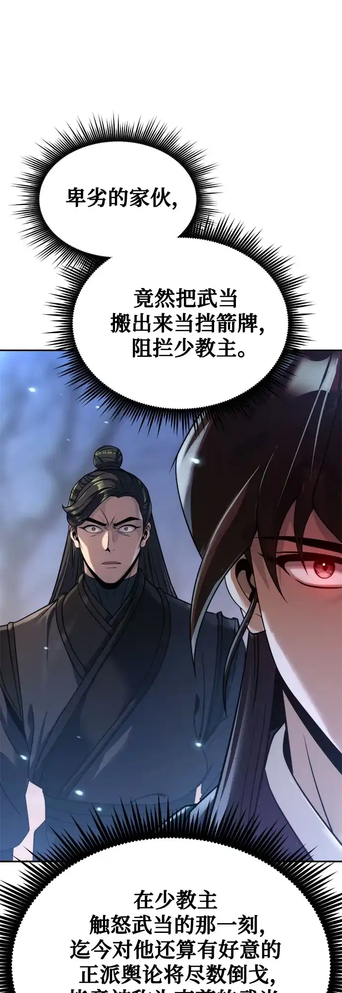 第156话-魔道转生记-codezero,FORCE STUDIO（第18张）