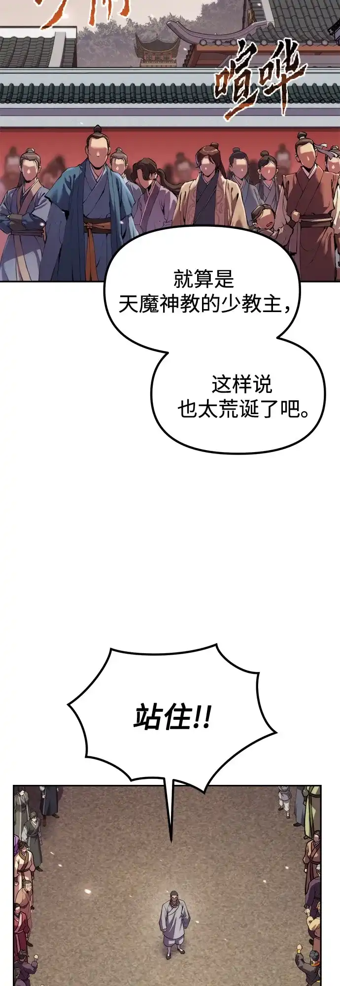 第157话-魔道转生记-codezero,FORCE STUDIO（第3张）