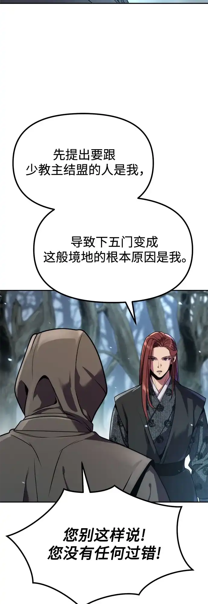 第157话-魔道转生记-codezero,FORCE STUDIO（第28张）