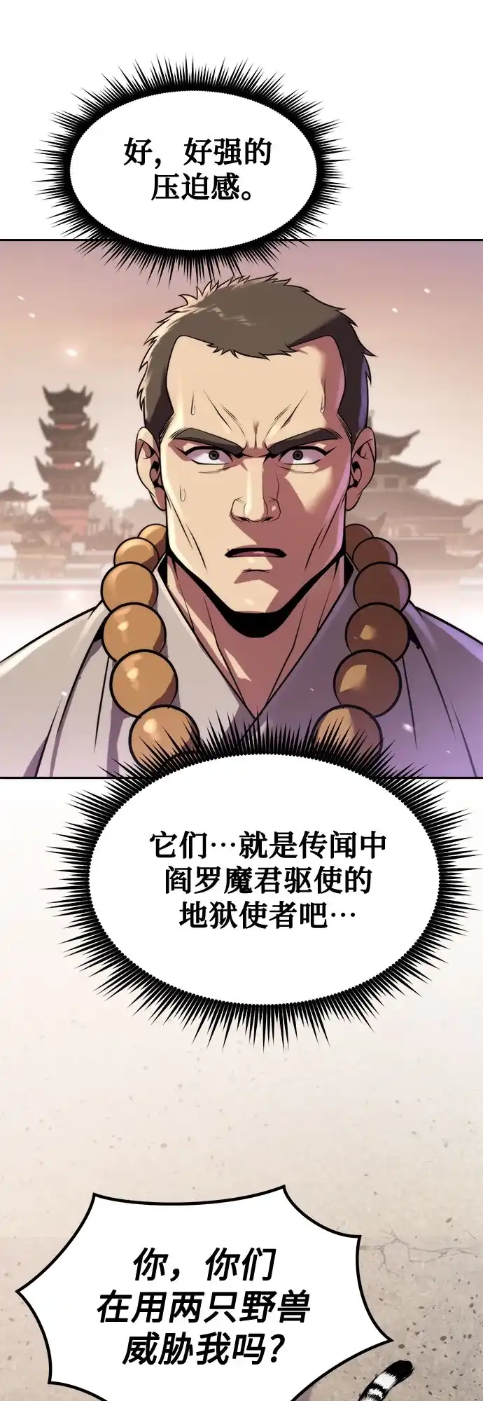 第157话-魔道转生记-codezero,FORCE STUDIO（第14张）