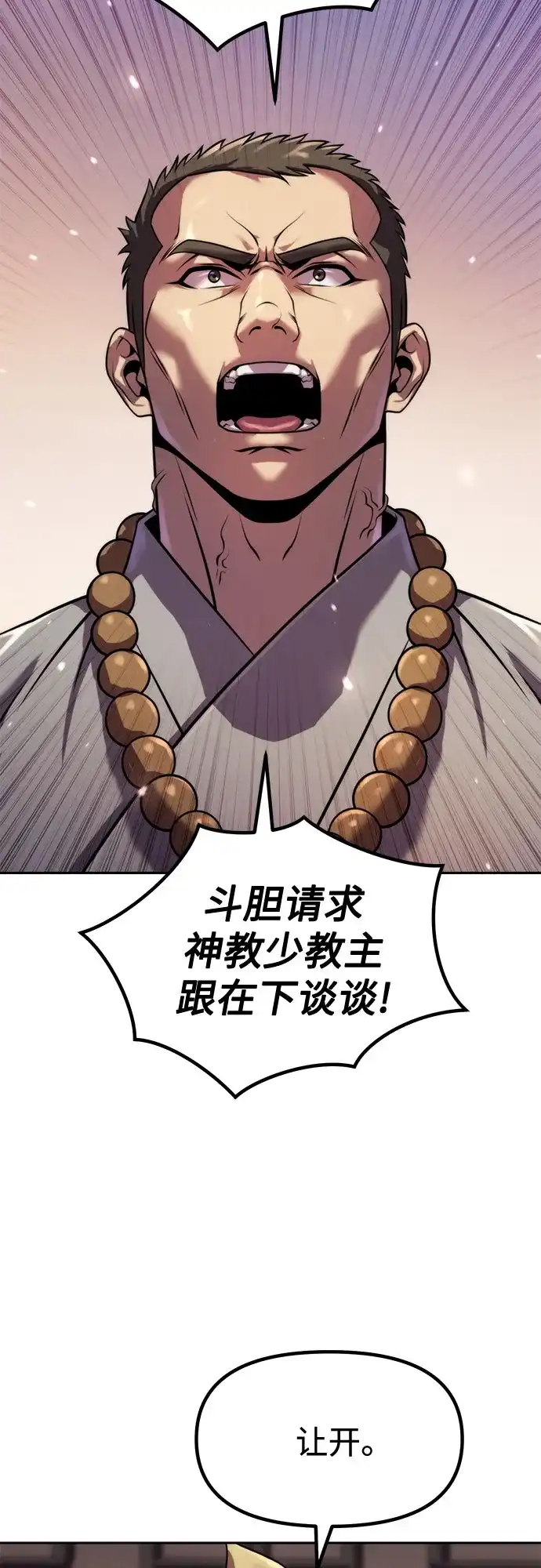 第157话-魔道转生记-codezero,FORCE STUDIO（第5张）