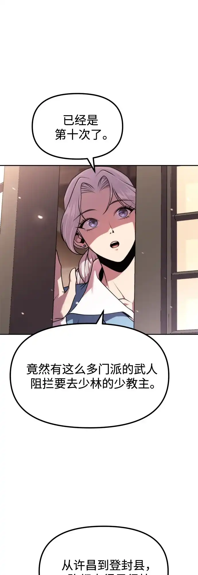 第157话-魔道转生记-codezero,FORCE STUDIO（第8张）
