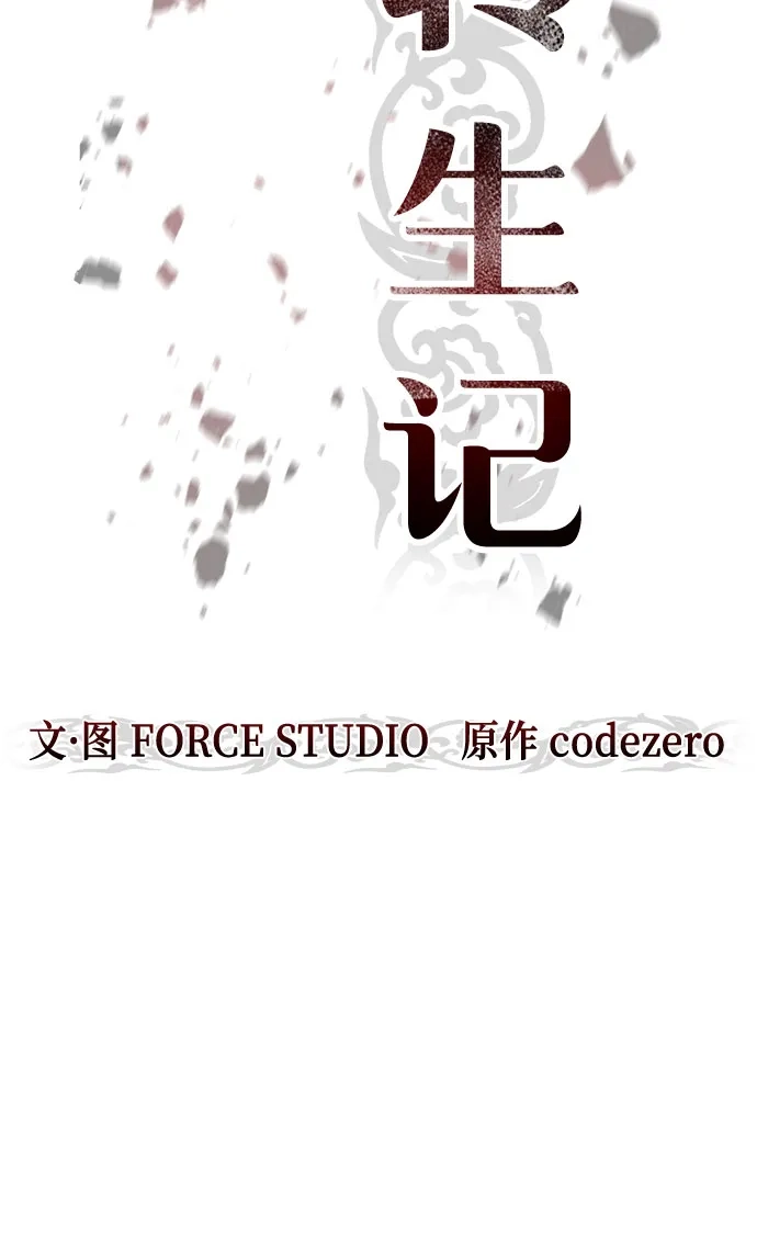 第158话-魔道转生记-codezero,FORCE STUDIO（第53张）