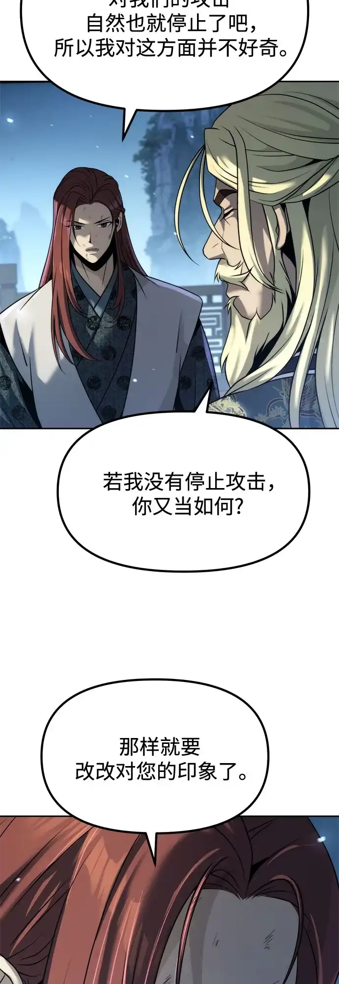 第158话-魔道转生记-codezero,FORCE STUDIO（第24张）