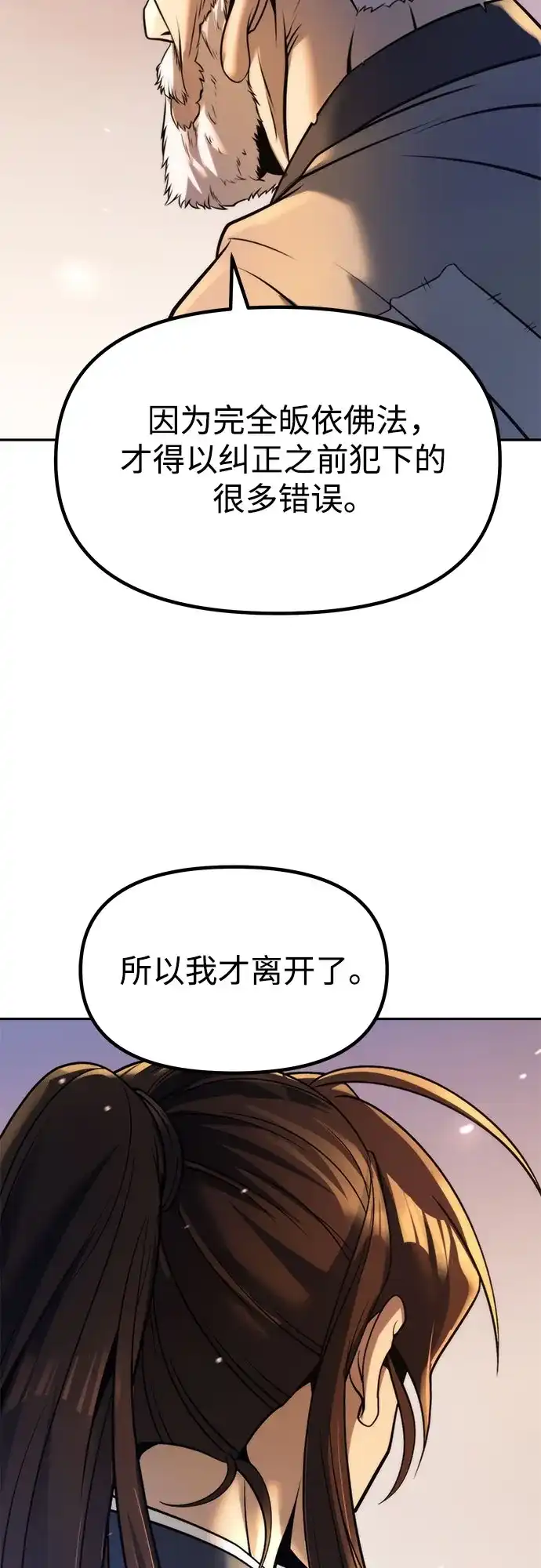 第158话-魔道转生记-codezero,FORCE STUDIO（第58张）