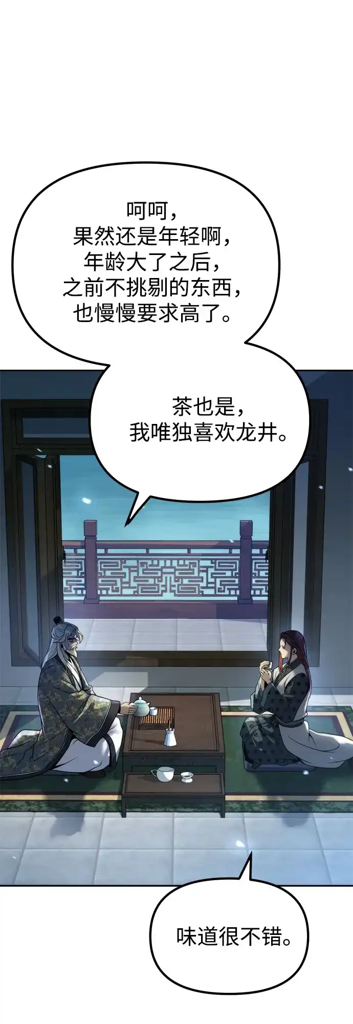 第158话-魔道转生记-codezero,FORCE STUDIO（第18张）