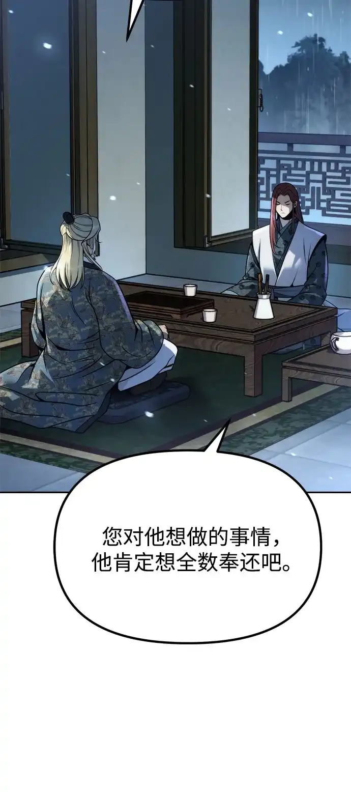第158话-魔道转生记-codezero,FORCE STUDIO（第36张）