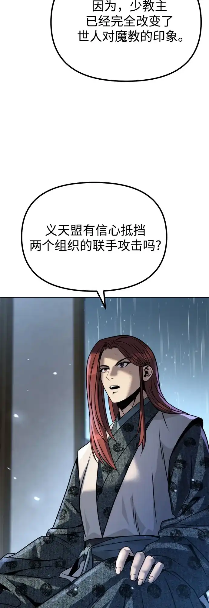 第158话-魔道转生记-codezero,FORCE STUDIO（第44张）