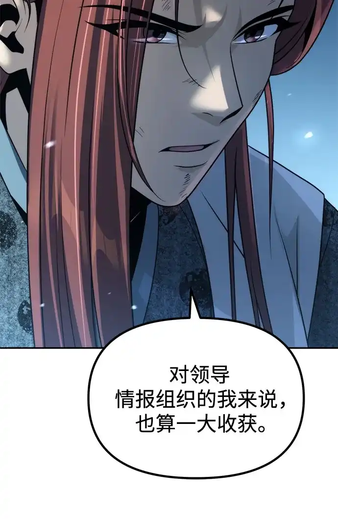 第158话-魔道转生记-codezero,FORCE STUDIO（第25张）