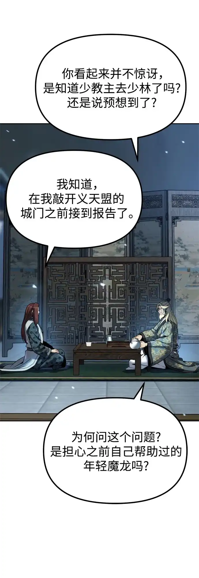 第158话-魔道转生记-codezero,FORCE STUDIO（第33张）