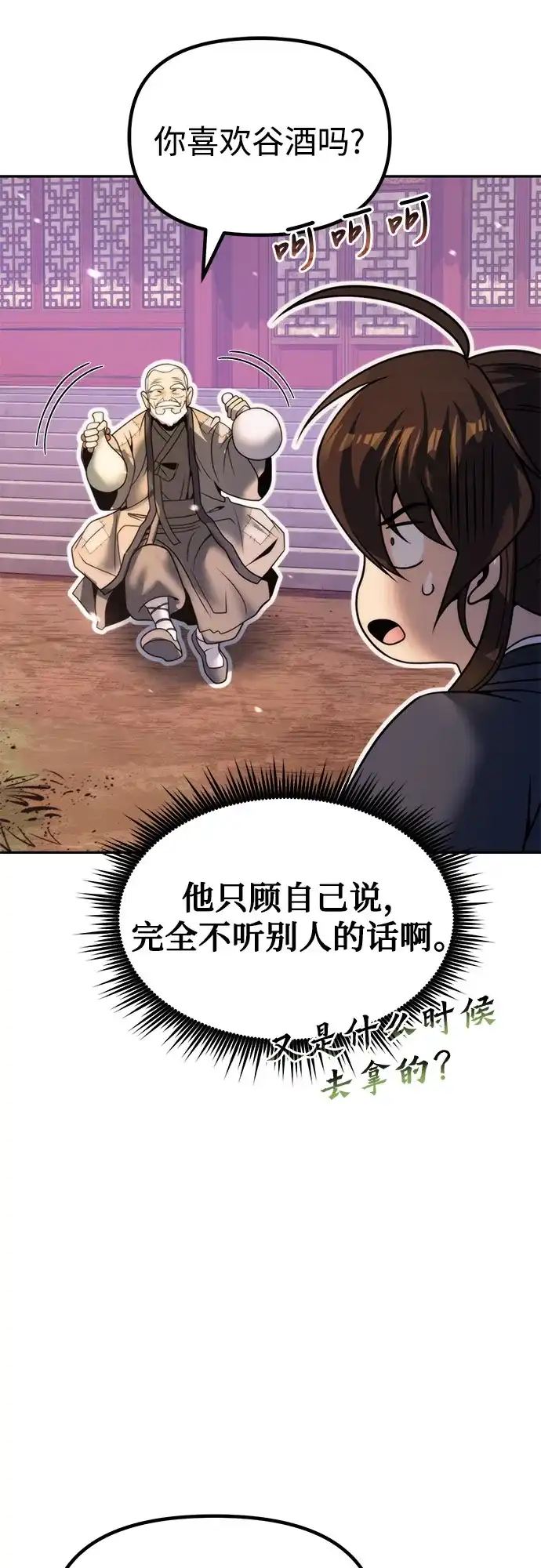 第158话-魔道转生记-codezero,FORCE STUDIO（第62张）