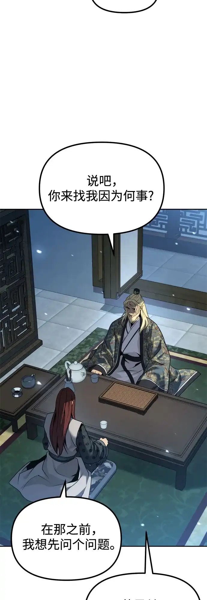 第158话-魔道转生记-codezero,FORCE STUDIO（第22张）