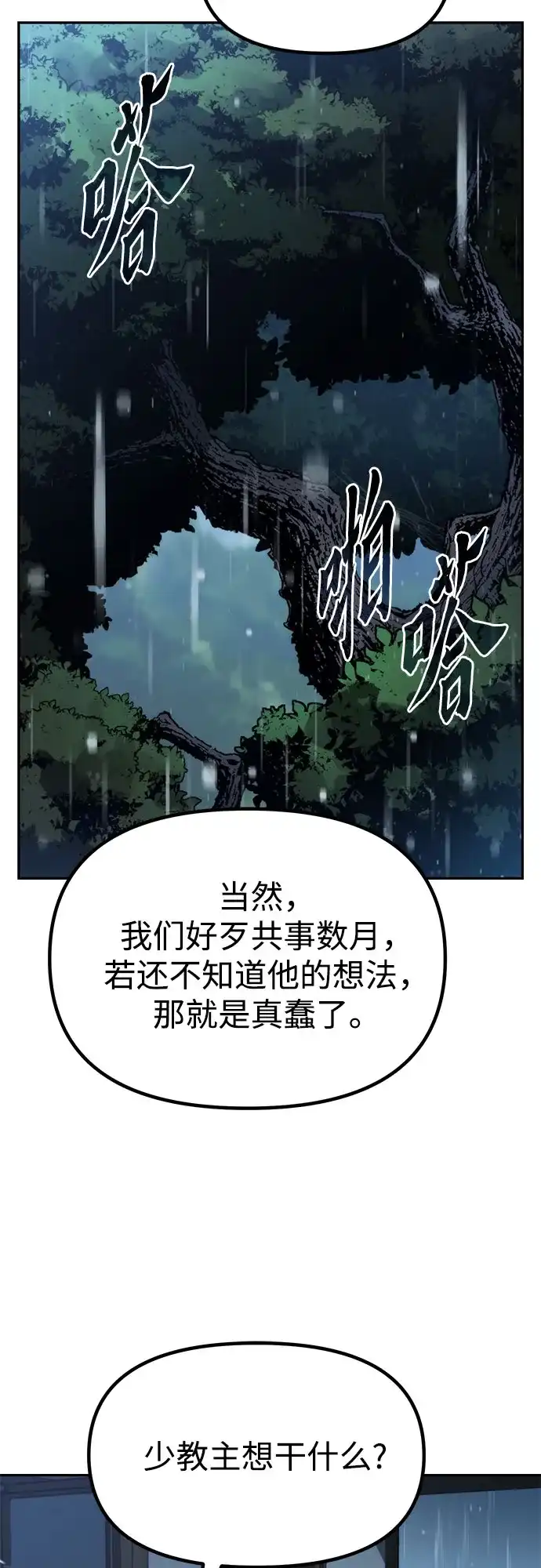 第158话-魔道转生记-codezero,FORCE STUDIO（第35张）