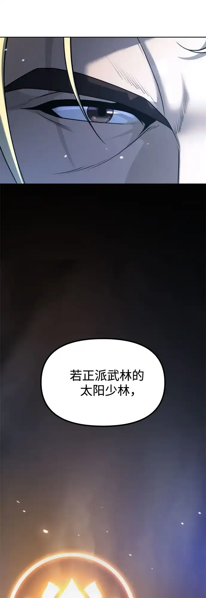 第158话-魔道转生记-codezero,FORCE STUDIO（第39张）