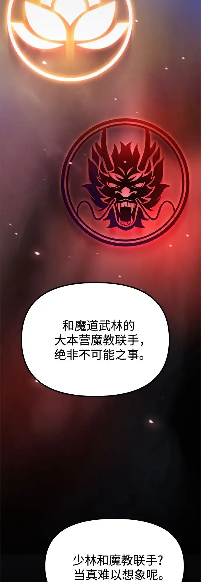 第158话-魔道转生记-codezero,FORCE STUDIO（第40张）