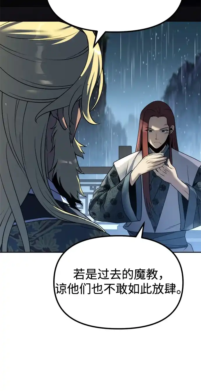第158话-魔道转生记-codezero,FORCE STUDIO（第41张）