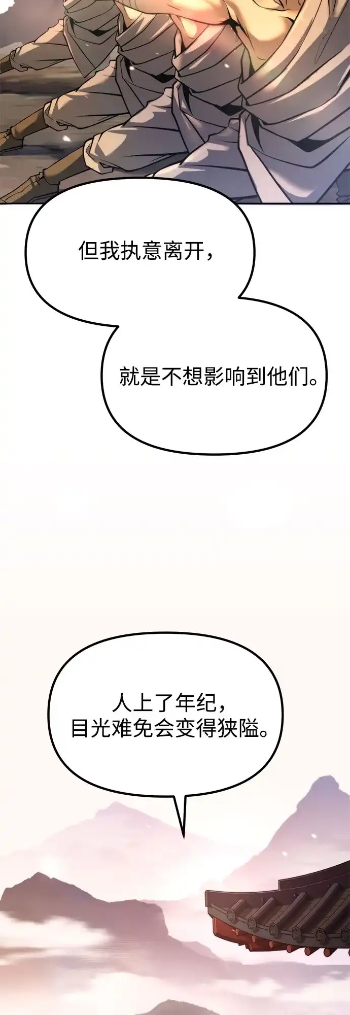 第158话-魔道转生记-codezero,FORCE STUDIO（第56张）