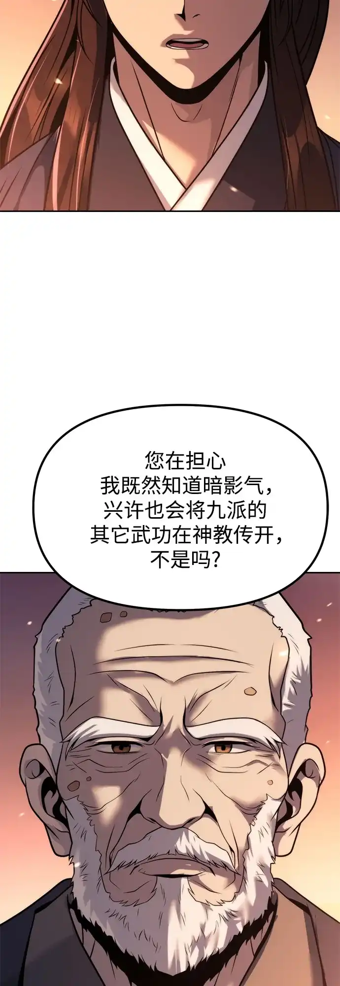 第159话-魔道转生记-codezero,FORCE STUDIO（第65张）