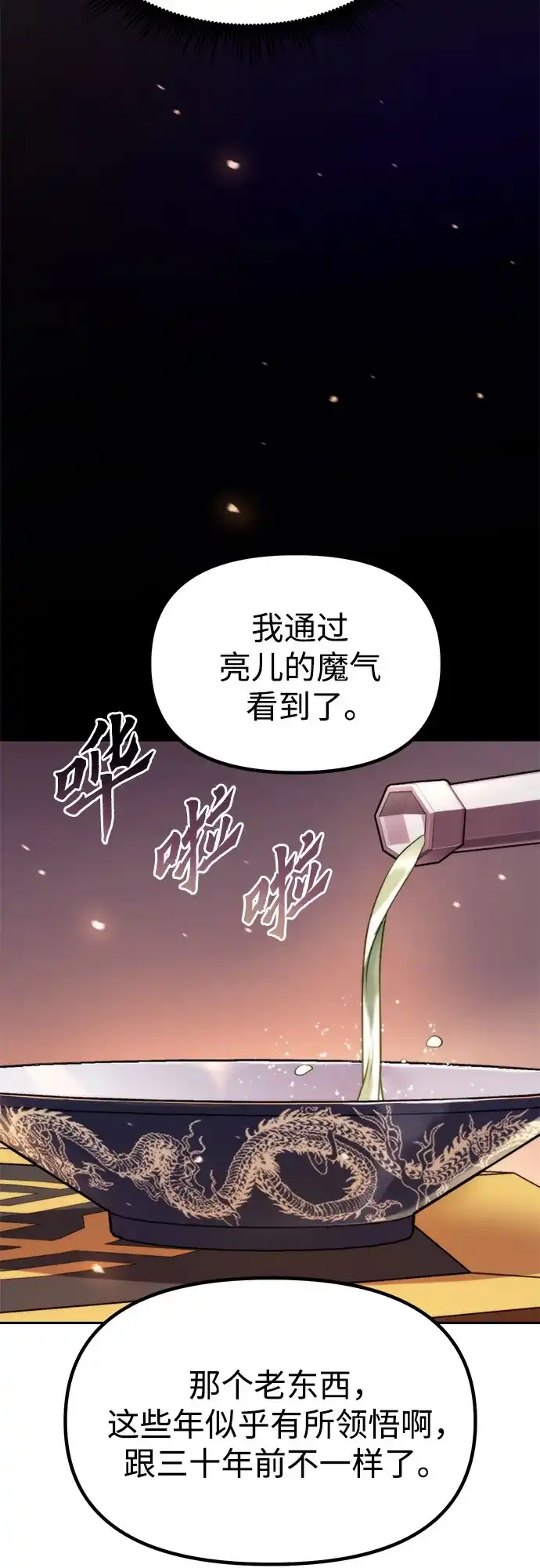 第159话-魔道转生记-codezero,FORCE STUDIO（第20张）