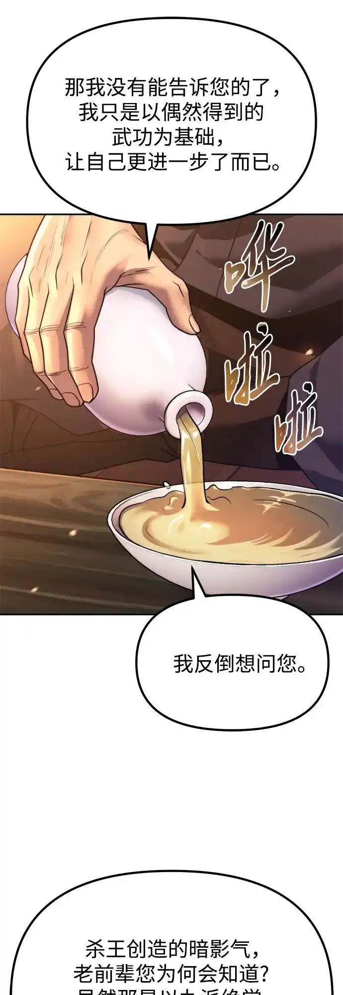 第159话-魔道转生记-codezero,FORCE STUDIO（第57张）