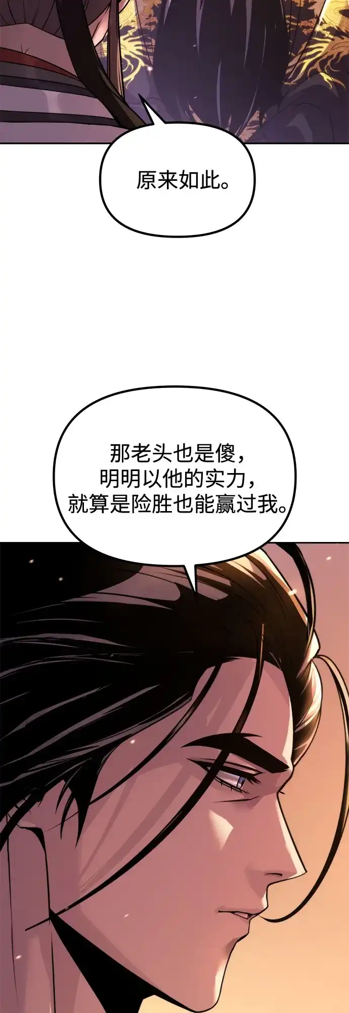 第159话-魔道转生记-codezero,FORCE STUDIO（第33张）