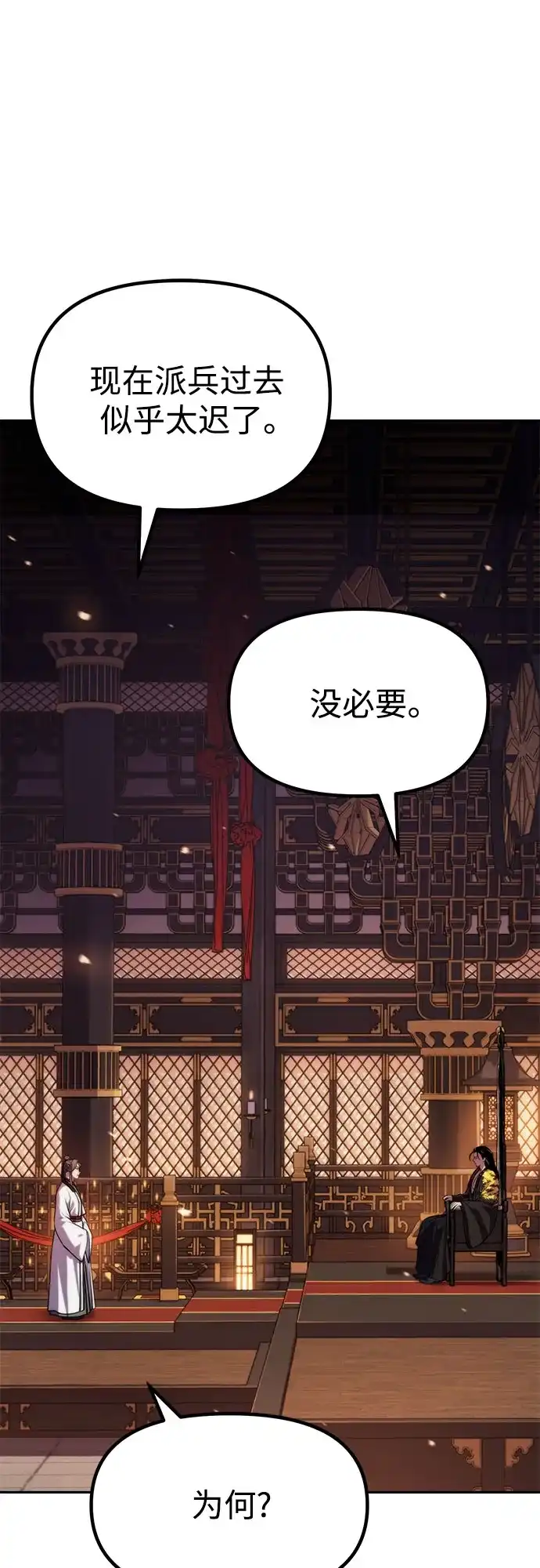 第159话-魔道转生记-codezero,FORCE STUDIO（第21张）