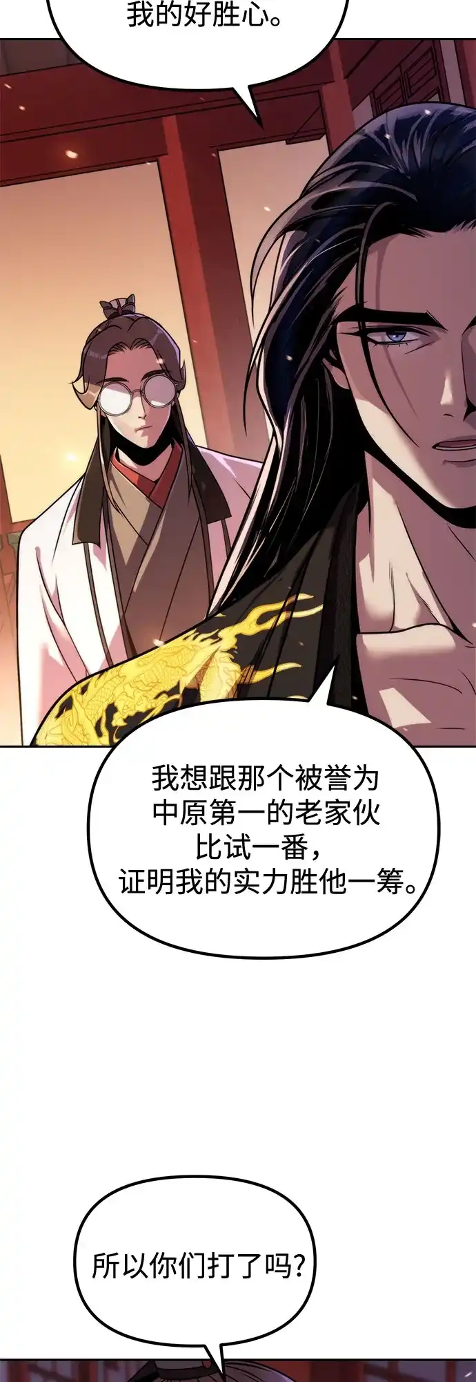 第159话-魔道转生记-codezero,FORCE STUDIO（第31张）
