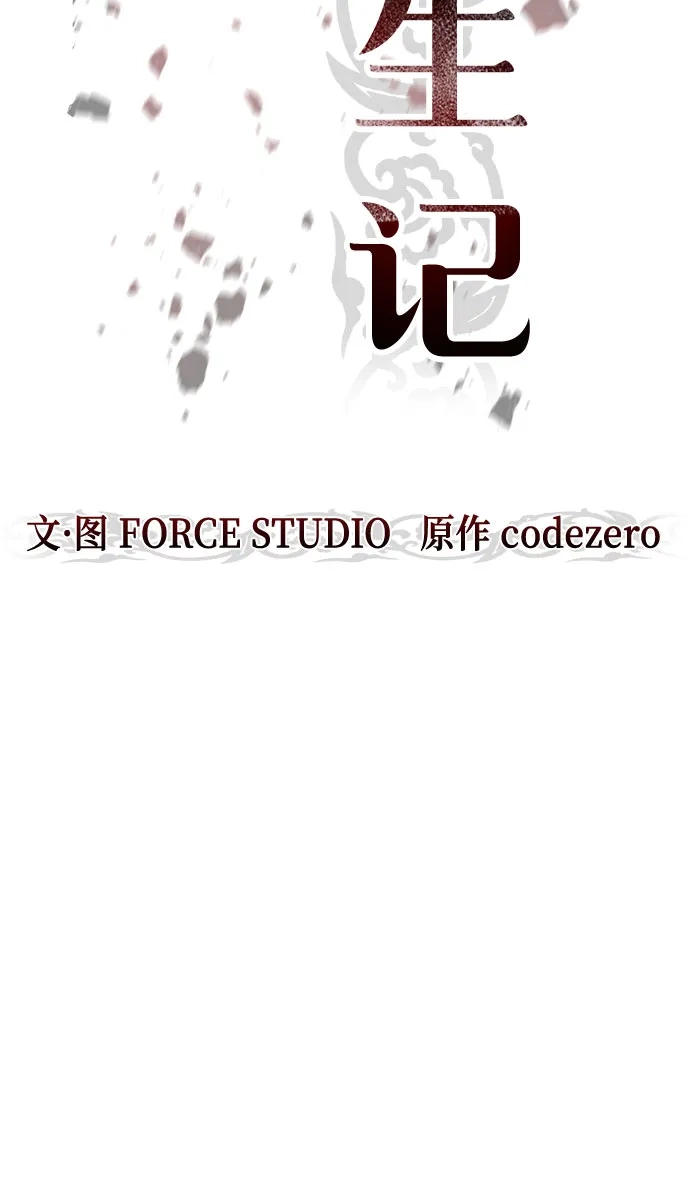 第159话-魔道转生记-codezero,FORCE STUDIO（第44张）
