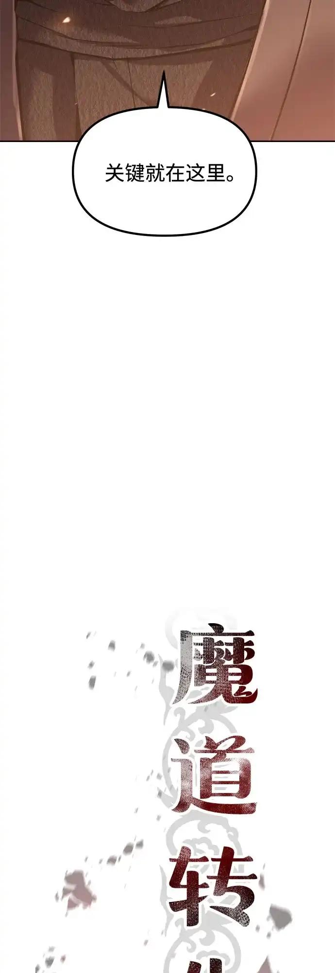 第159话-魔道转生记-codezero,FORCE STUDIO（第43张）
