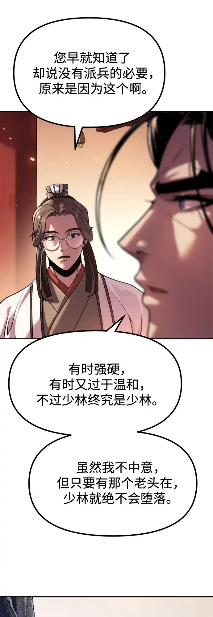 第159话-魔道转生记-codezero,FORCE STUDIO（第40张）
